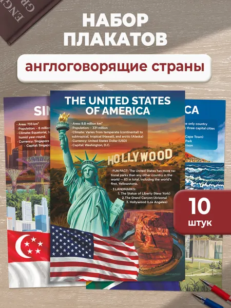 Плакаты по английскому "Англоговорящие страны", 10 штук, формат А4