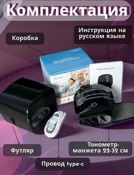 Тонометр автоматический на запястье с русской озвучкой, аппарат для измерения давления