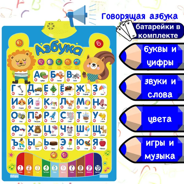 Говорящая азбука плакат (алфавит) цвет: желтый
