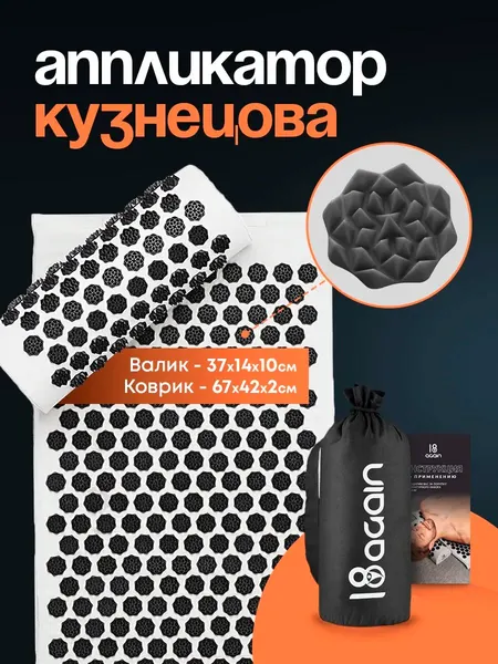 Аппликатор Кузнецова для спины, шеи, массажный валик, игольчатый коврик, акупунктурный