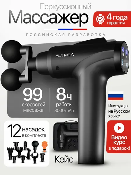 Перкуссионный ударный массажер пистолет, вибрационный, беспроводной