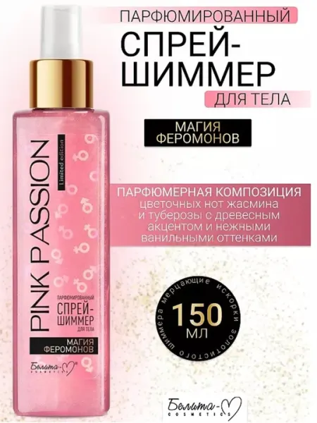 Cпрей - шиммер парфюмированный для тела, Белита Pink Passion с феромонами, 150 мл
