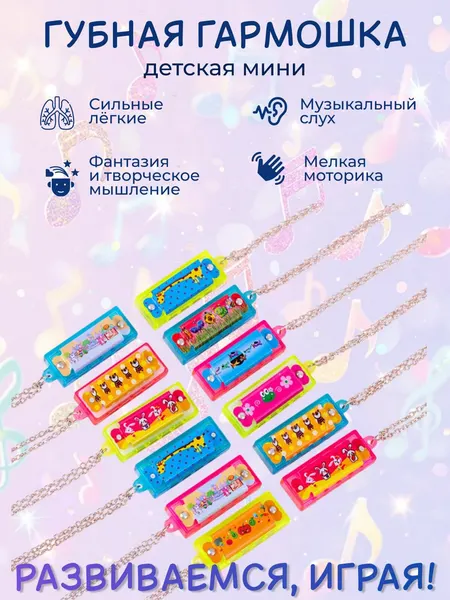 Гармошка губная детская пластиковая мини с разными рисунками