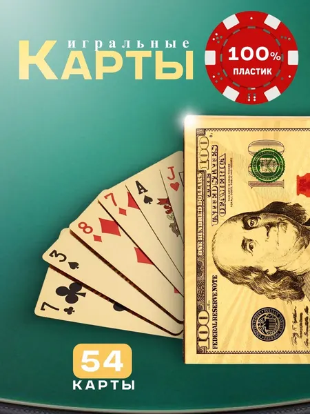 Игральные карты пластиковые, 54 шт, золотые с матовой поверхностью