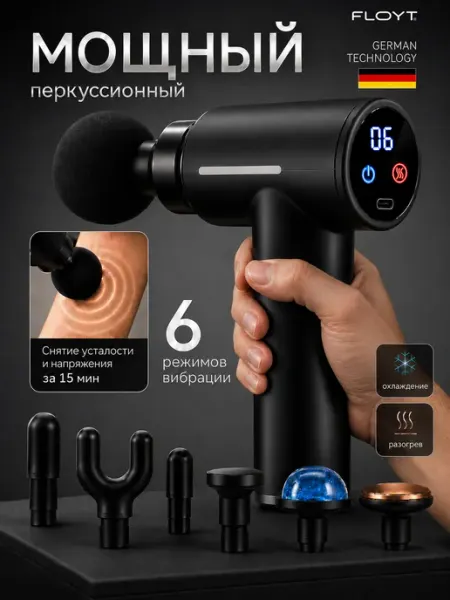 Массажный пистолет для спины и тела перкуссионный массажер