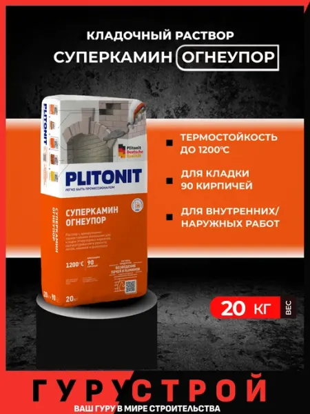 PLITONIT Cмесь кладочная огнеупорная СуперКамин 20 кг