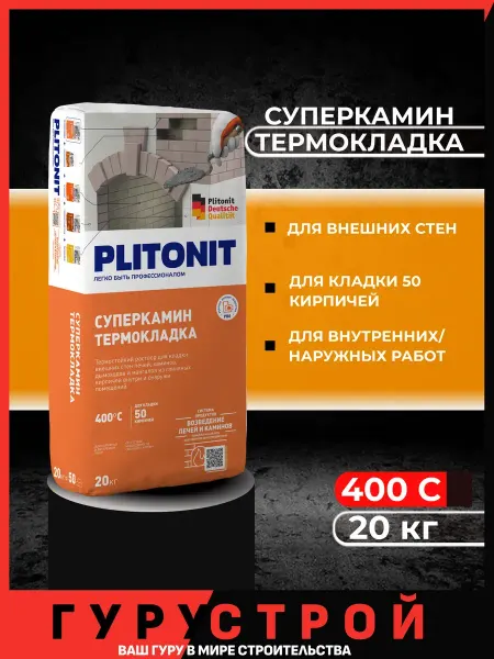 PLITONIT Cмесь кладочная огнеупорная СуперКамин ТермоКладка 20 кг