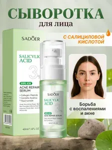 Сыворотка от прыщей 40мл Sadoer c cалициловой кислотой