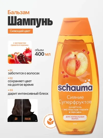 Шампунь Schauma cияние суперфруктов, для нормальных волос, 400 мл