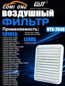Фильтр воздушный Toyota Тойота ALLION, AURIS, Avensis Авенсис, Corolla Королла, HARRIER, NOAH, PROBOX, RAV4 Рав4, WISH, YARIS 1780121050