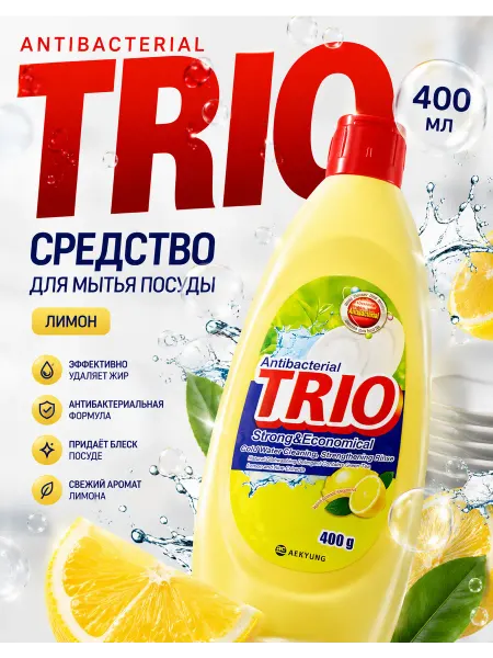 Trio Cредство для мытья посуды "Лимон" 400 мл