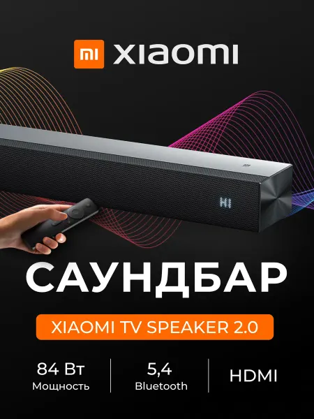 Xiaomi Cаундбар для телевизора и компьютера мощный
