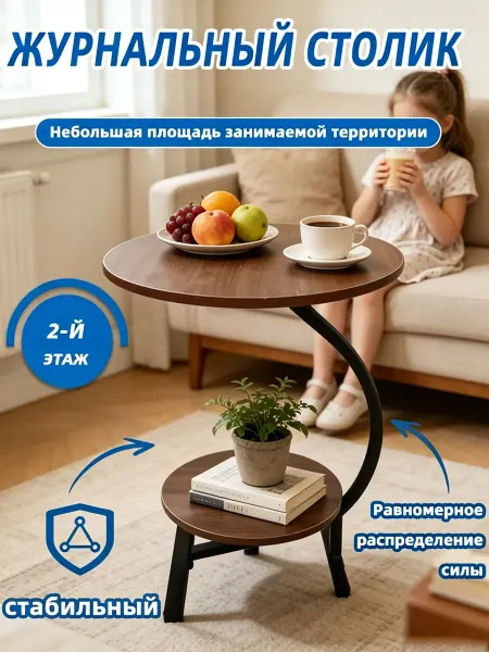 Столик для гостиной C-образный двухъярусный нагрузка 20 кг
