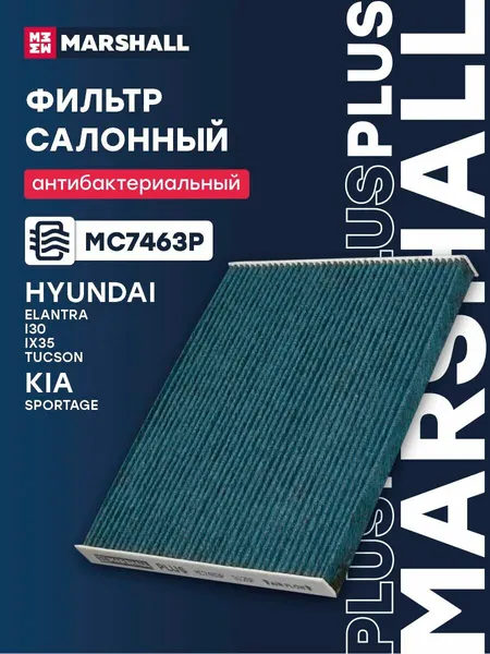 Фильтр салонный антибактериальный Hyundai Хендай Elantra Элантра, i30, ix35, Tucson Туксон, Kia Киа Sportage Спортейдж 971332E250