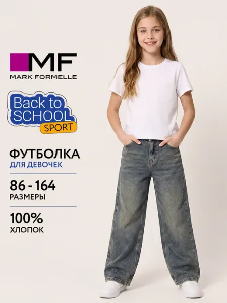 Футболка детская белая хлопок прямая Mark Formelle