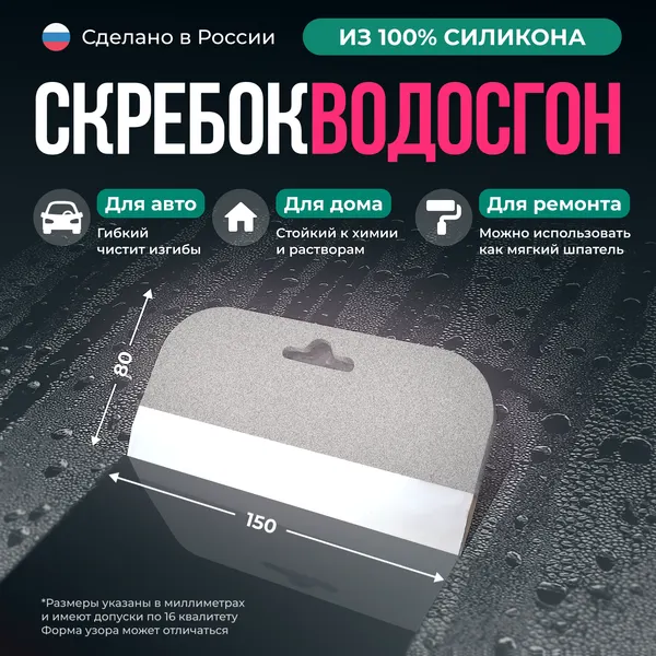 Автомобильный силиконовый скребок /водосгон /Siliconium /желтый