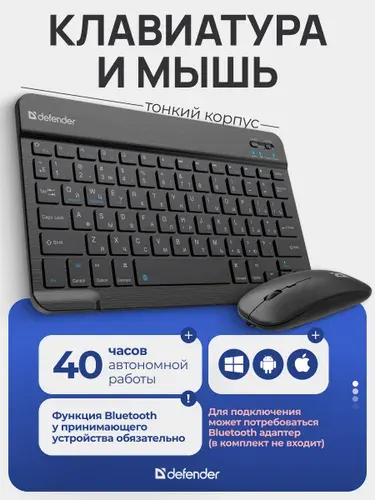 Клавиатура и мышь беспроводные для пк, планшета, тв Defender Network C-971, черный компактный комплект