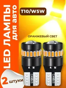 Габаритные лампочки светодиодные W5W Т10, 2 шт, белый свет / в габариты, дхо, приборную панель, номера