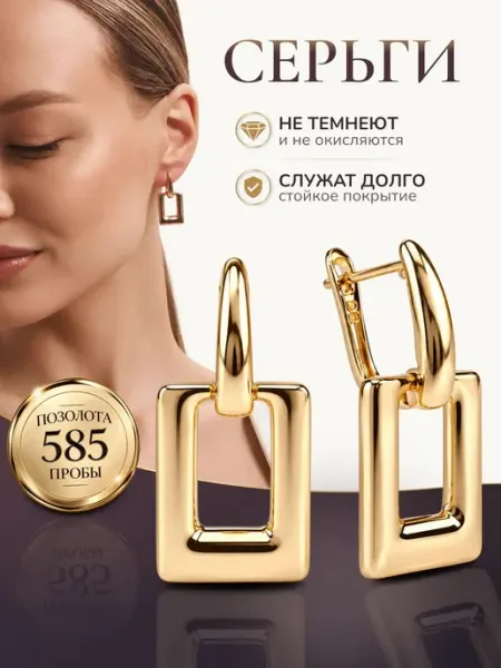 Серьги бижутерия с квадратной подвеской позолоченные Лучше золота