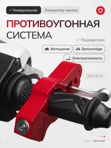 Замок противоугонный на руль велосипеда самоката мотоцикла