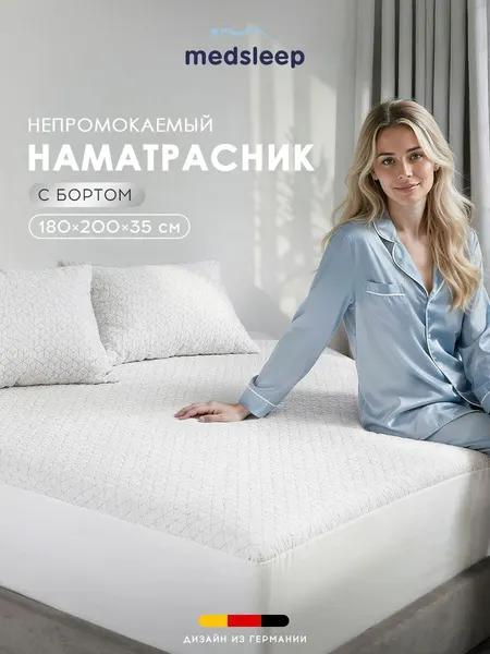Medsleep Наматрасник непромокаемый на резинке 180x200 +35 "Бамбук Гард" чехол защитный, бамбуковое волокно 260 г/м2