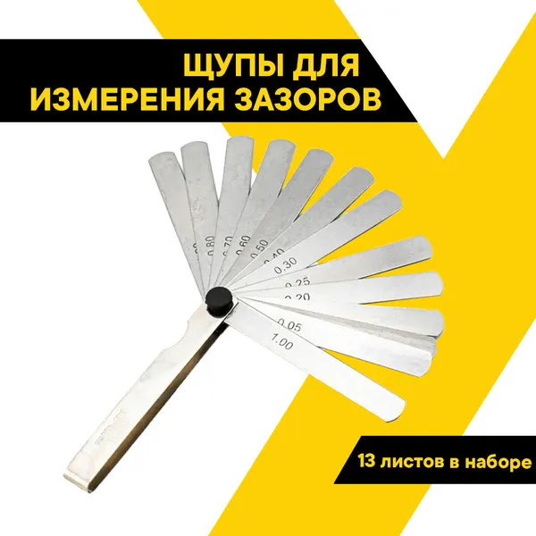 Щупы для регулировки клапанов и свечей зажигания TOPAUTO для измерения зазора 0.05-1 мм, набор 13 пластин, длина 10 см