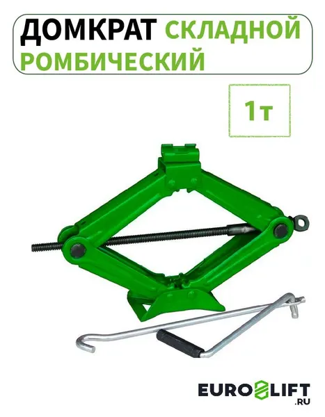Домкрат автомобильный Euro-Lift, ромбический, механический, 1 тонна, 35 см