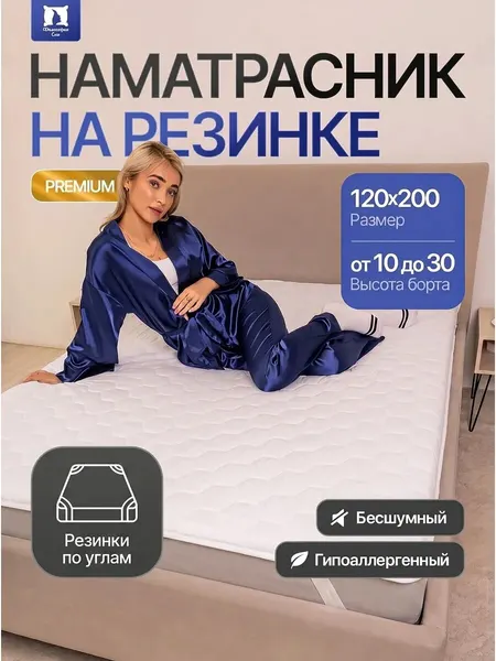 Наматрасник 120х200 защитный стеганый на резинке