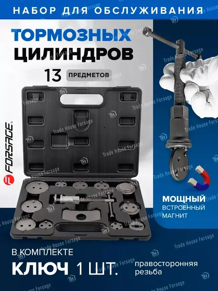 Набор инструментов для тормозных цилиндров 13 предметов