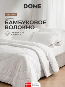 Одеяло 140x205 полуторное DOME "Алоэ Вера бамбук" всесезонное, облегченное 200 г/м2, бамбуковое волокно