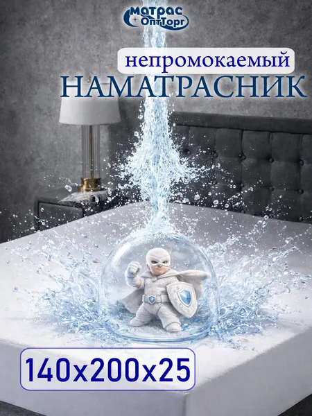 Непромокаемый наматрасник 140х200 на резинке с непромокаемым бортом 25 см Аквастоп-Мулетон, Бежевый