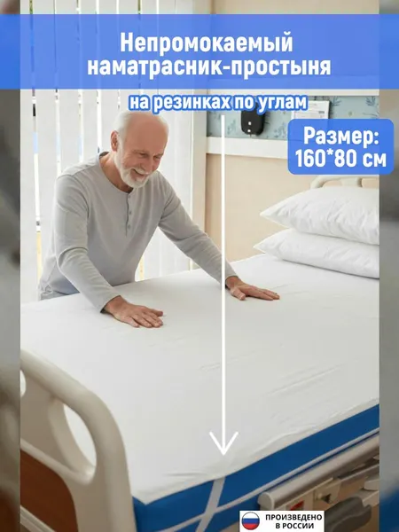 Непромокаемый наматрасник-простыня с резинками по углам, махровая ткань, хлопок, 160*80 см