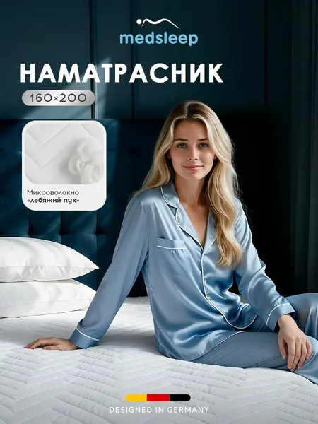 Medsleep наматрасник 160х200 защитный на резинке "Swan Princess" двуспальный