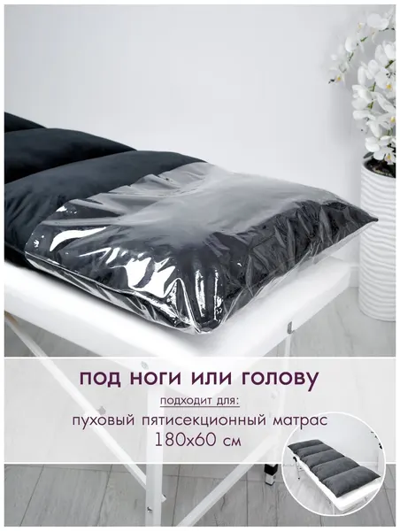 Защитный чехол на трехсекционный матрас 180х60 с эффектом памяти, ПВХ-пленка под ноги или голову