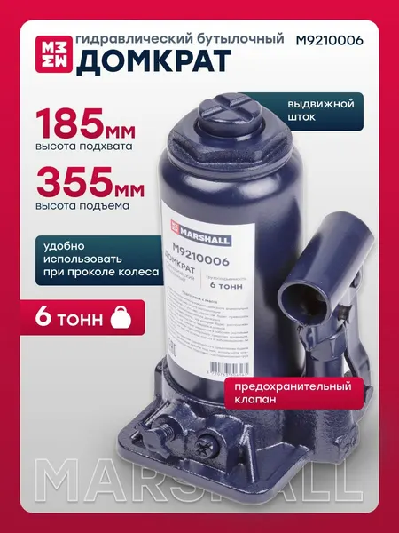 MARSHALL Домкрат гидравлический бутылочный, 6 т, 185-355 мм, M9210006