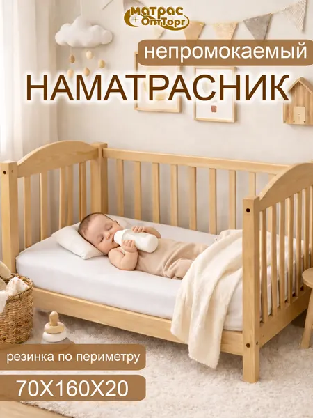 Непромокаемый наматрасник 70х160 детский на резинке с бортом 20 см Аквастоп-Мулетон