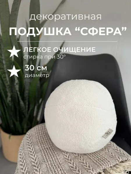 AVIETA HOME Подушка декоративная круглая на диван, 30x30, молочный
