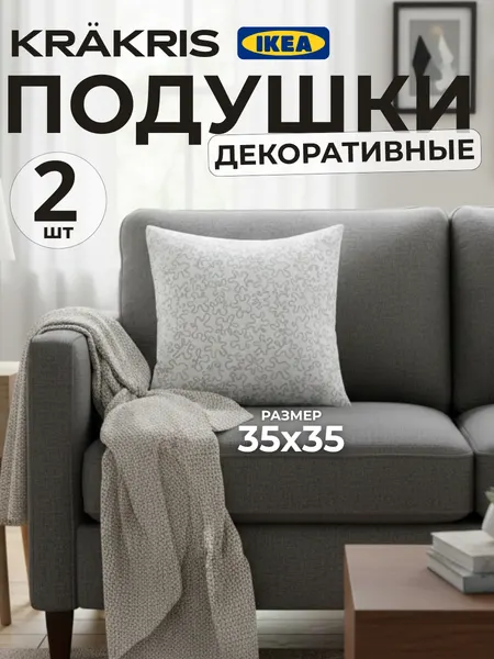 Комплект подушек 35х35 см, 2 штуки, кракрис, наполнитель силиконизированное волокно, для дивана и детской