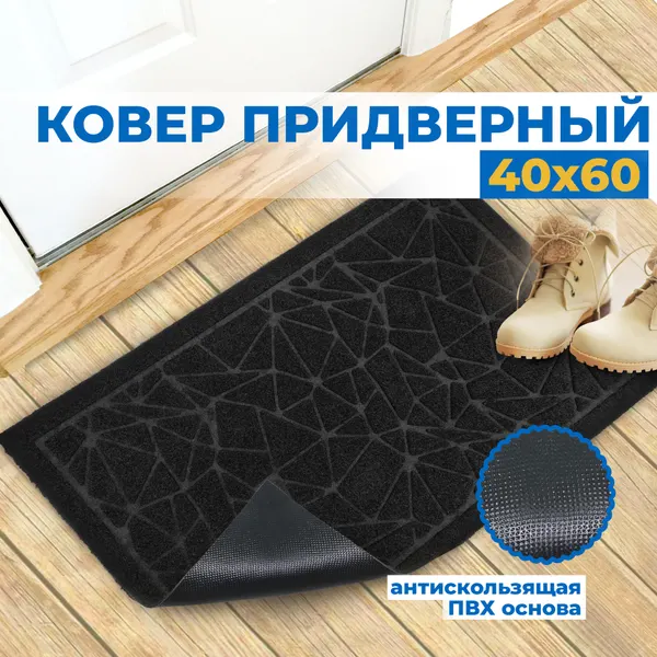 Коврик придверный Blabar, влаговпитывающий, прямоугольный, 40x60 см, черный