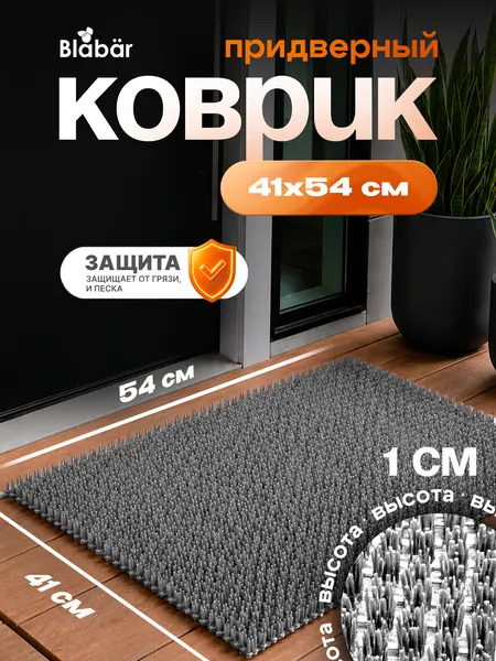 Коврик Blabar "Травка", придверный, модульный, противоскользящий, серый, 41х54 см