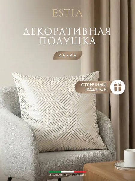 ESTIA Подушка декоративная "Мартина" с терморисунком, 45x45, в подарок