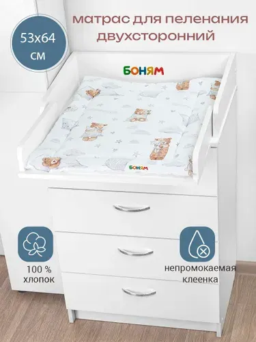 Матрас пеленальный двухсторонний для комода 60 см. мишкин со
