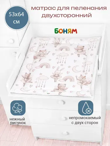 Матрас пеленальный двухсторонний для комода 60 см. феи