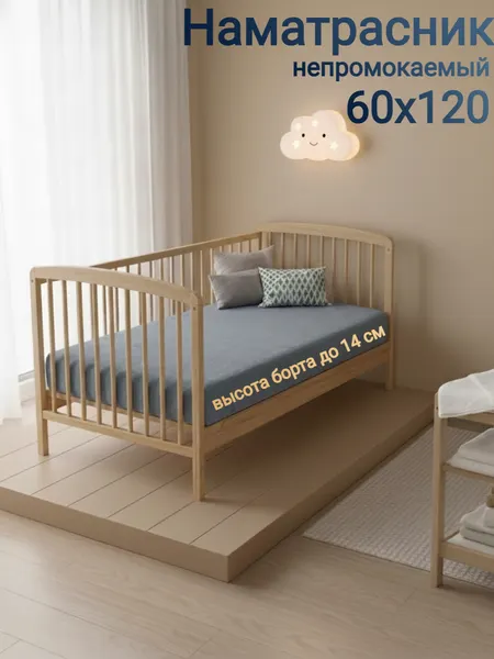 Детский наматрасник непромокаемый 60x120х14, с непромокаемым бортом , на резинке, серый