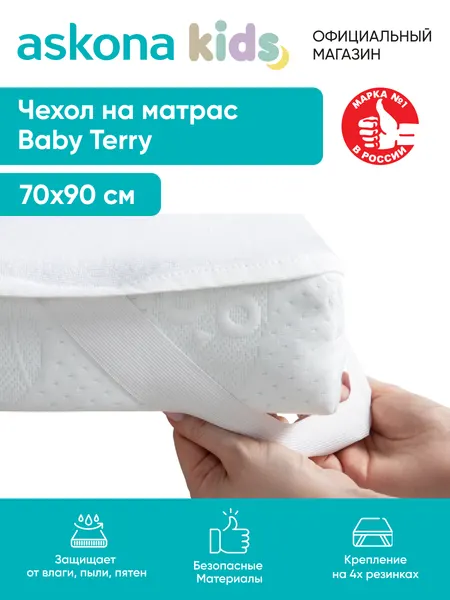Наматрасник Askona Kids / Аскона 70x90x17 Baby Terry
