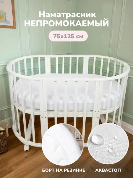Наматрасник 75х125 непромокаемый Tessolo Home белый
