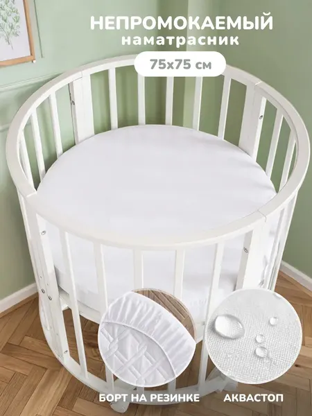 Наматрасник круглый 75х75 Tessolo Home белый