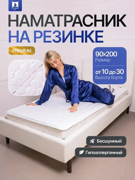 Наматрасник 90х200 защитный стеганый на резинке
