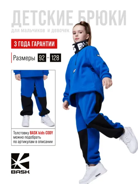 Брюки детские флисовые спортивные kids LARGO, цвет синий BASK