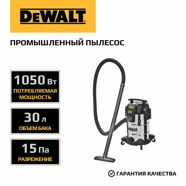 Пылесос строительный с розеткой DeWALT DXV30SAPTA-QT